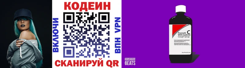 Codein Purple Drank Высоцк